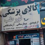 کالای پزشکی