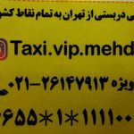 تاکسی سرویس صدرا