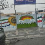 دبستان دخترانه شکوفه های انقلاب