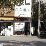 سامی