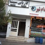 کاریابی سینا