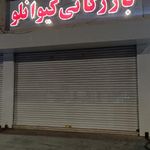 بازرگانی کیوانلو