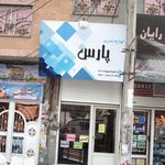 کتاب و نوشت افزار بابا طاهر