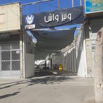 کارواش نصف جهان