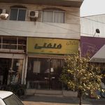 جگرکی فلفلی