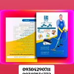 شرکت خدمات نظافت پاکی ماکی