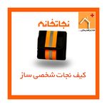 مرکزپخش تخصصی تجهیزات نجات نجاتخانه
