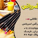 هنرکده نقاشی آسریانس