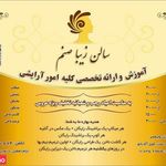 سالن زیبایی زیباصنم