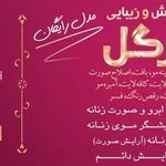 آموزشگاه سحر گل
