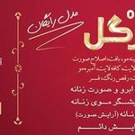 آموزشگاه سحر گل