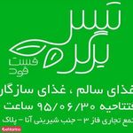 فست فود تیس برگر 