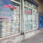 پخش مواد غذایی بیرامی