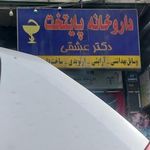 داروخانه پایتخت