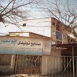 کارتن سازی پوشش صنعت تجن