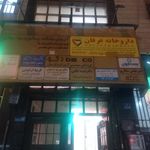 داروخانه عرفان