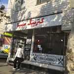 مطبخ کاج