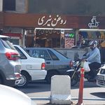 نیری ارگانیک