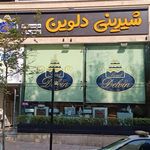 شیرینی دلوین