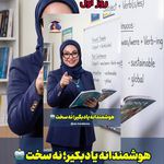آموزش هوشمند زبان انگلیسی با هوش مصنوعی سلطانی