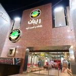 فست فود ریبان