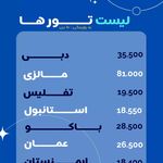 آژانس مسافرتی بهشت سیر- بلیط قطار نداریم