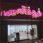 چلنیوم‌ تابلو سازی ‌لوکس‌لایت‌تبریز