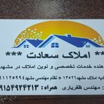 املاک سعادت*** ارائه دهند خدمات تخصصی و نوین املاک در مشهد***