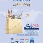 آژانس هواپیمایی پرنده طلایی