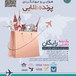 آژانس هواپیمایی پرنده طلایی