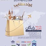 آژانس هواپیمایی پرنده طلایی