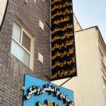 کاردرمانی و گفتار درمانی سینا طب