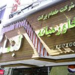 طعام برکت خاورمیانه