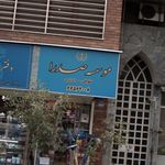 موسسه صدرا