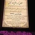 بستنی حافظ