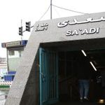 ایستگاه مترو سعدی