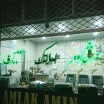 املاک امین