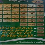 بهداشت و درمان صنعت نفت فارس