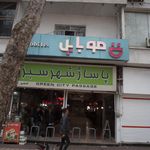 موبایل مهدوی