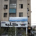 شرکت امین گشت سهرورد
