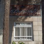سازمان تعاون روستایی استان اصفهان