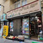 سوپر پروتئین نمونه تهرانسر