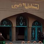 ایستگاه مترو سعدی