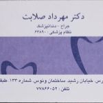 دکتر مهرداد صلابت