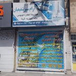 شرکت خدمات مسافرت هوایی جهانگردی و زیارتی آرام سیر شفیعیان