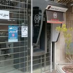 بانک سپه فلکه گاز
