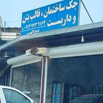 پوشش بام توحید