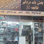 حسین بوم بنگ