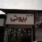 گالری تاج محل