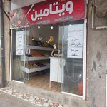میوه فروشی